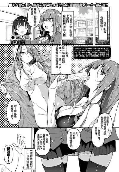 [Fukuyama Naoto] Saimin Tenkoku Ch. 2 (COMIC BAVEL 2020-11) [Chinese] [小HU個人漢化] [Digital]