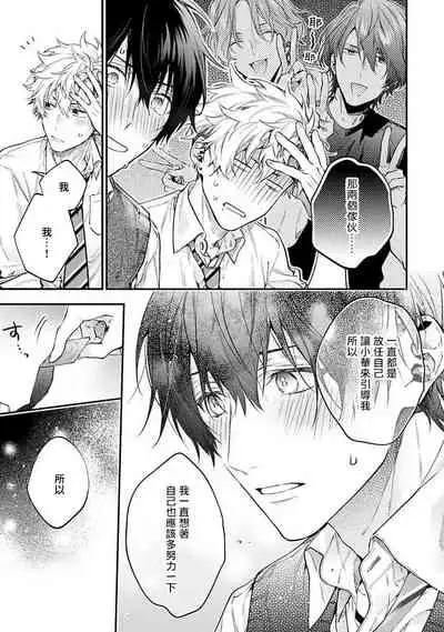 [Shakeda Nene] Yankee Hana-chan no Neko Kawaigari Kareshi | 不良少年华他无原则娇惯小男友 1-4 [Chinese] [冒险者公会] [Digital]