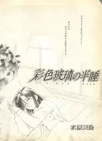 [Anthology] Pai;kuu 1997 December