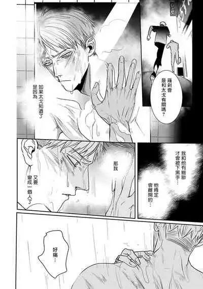 Tora no Ejiki | 以身饲虎 1-3