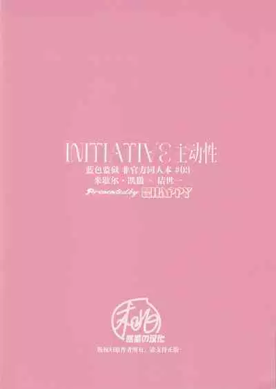 [Mail Mail Mappy (Tokkan Kouji)] INITIATIVE(BLUE LOCK) | 主动性(蓝色监狱 同人)[Chinese][桃紫の汉化 & 祈岱][Decensored]