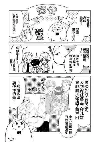 阴沉的我被双子爱慕的缘由