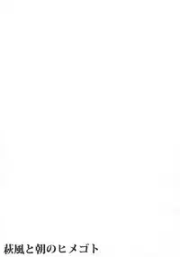 (Houraigekisen! Yo-i! 29Senme) [L5EX (Kamelie)] Hagikaze to Asa no Himegoto | Hagikaze's Morning Secret (Kantai Collection -KanColle-) [English]