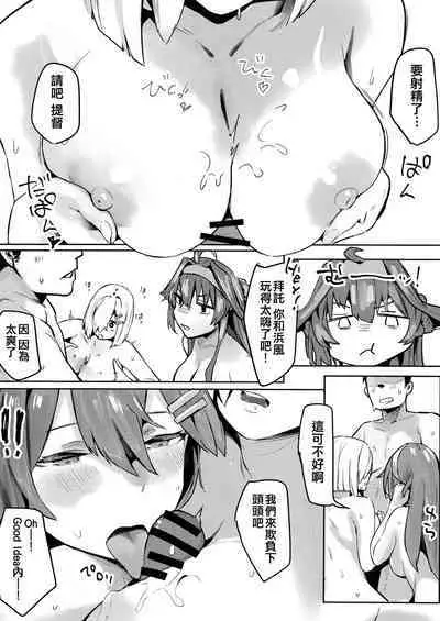 Hamakaze Under the Typhoon Day 2