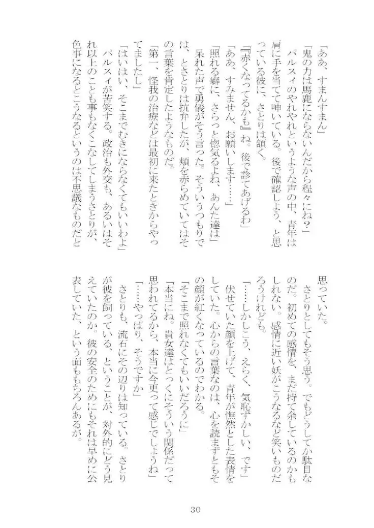 想幸 extra -blind me,bind you-