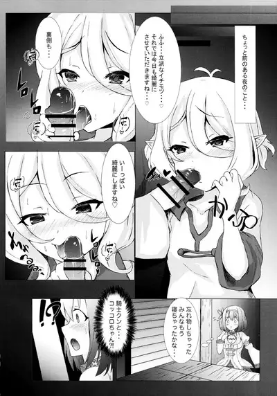 YuiKoro Amaama Sewa Nikki