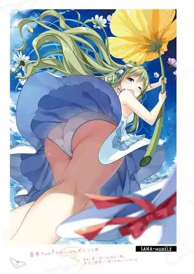 [Nanairo Otogizoushi (Miyase Mahiro)] SANA-P-Complete!+H (Touhou Project) [Digital]