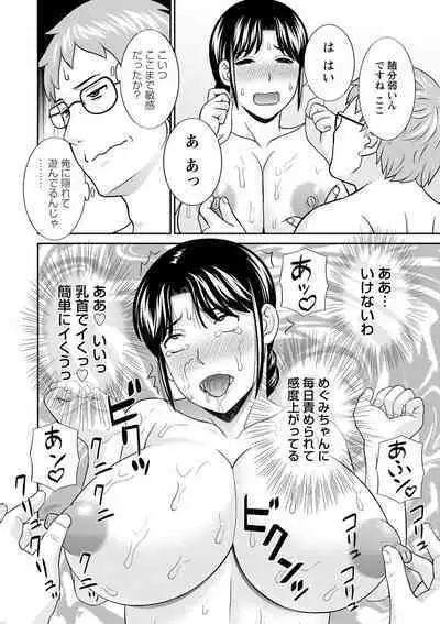 Urezuma Yuugi Megumi-san wa Musuko no Kanojo : 2