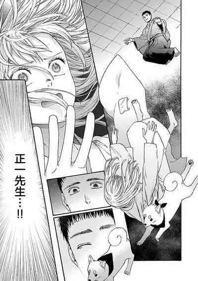 [Sumireno Satomi] Time Slip Enmusubi ~Taishou Danshi to Majiwaru Mitsuya~ | 跨越时空的姻缘~和大正男子的交欢之夜~ 1-3 end [Chinese] [莉赛特汉化组]