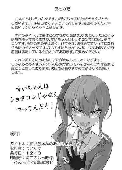 Sui-chan no Oneshota