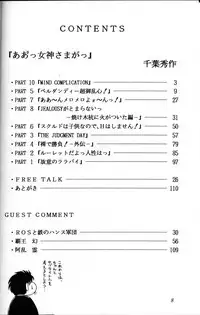 (C45) [CIRCLE OUTER WORLD (Chiba Shuusaku)] Ah! Megami-sama ga Soushuuhen 1 (Oh My Goddess!)