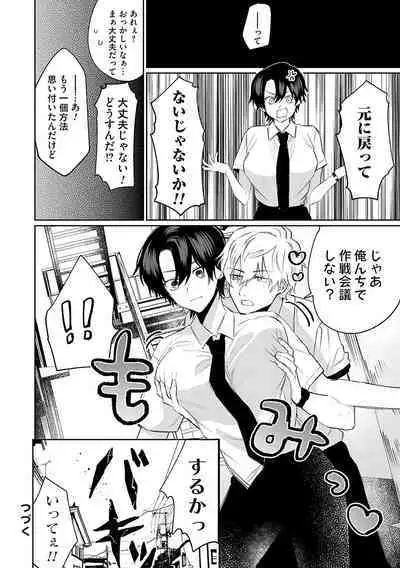 Ore no osananajimi ♂ ga ¥ 1000 de chou ero itai ♀ ni narimashita