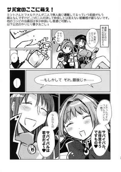 (COMIC1 BS-sai Special) [team Makeotoko (Koyama Harutarou)] Revival Survival Teishoku - Mint-san to Forte-san ga Mujintou de Ecchi suru Hon (Galaxy Angel)