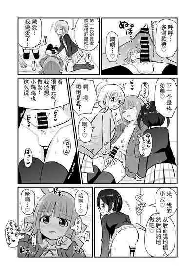 [Sagamiokiva (Sagami Yuki)] Onee-chan-tachi ni Josou Cosplay Saserarete Okasarechau Otouto-kun no Hanashi [Chinese]