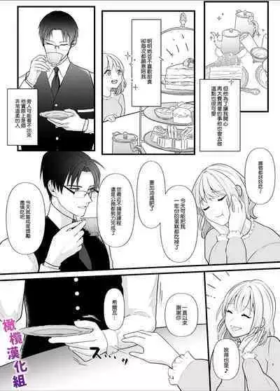 Majime na Anata o Otoshitai | 想让一本正经的你堕入深渊