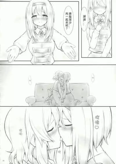 (SC62) [Cloud Palette (Kuroyume Naoto, Akanagi Youto)] kiss or kiss? (Touhou Project)(Chinese)