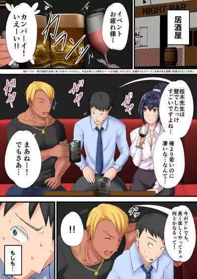 Urenai Doujin-sakka ga Oote ni Jibun no Tsuma o Netorasete SEFURE ni Otosu made