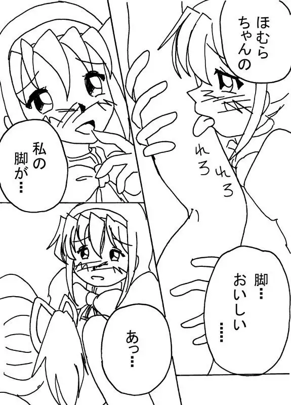 Mousou Shoujo Homura Magica