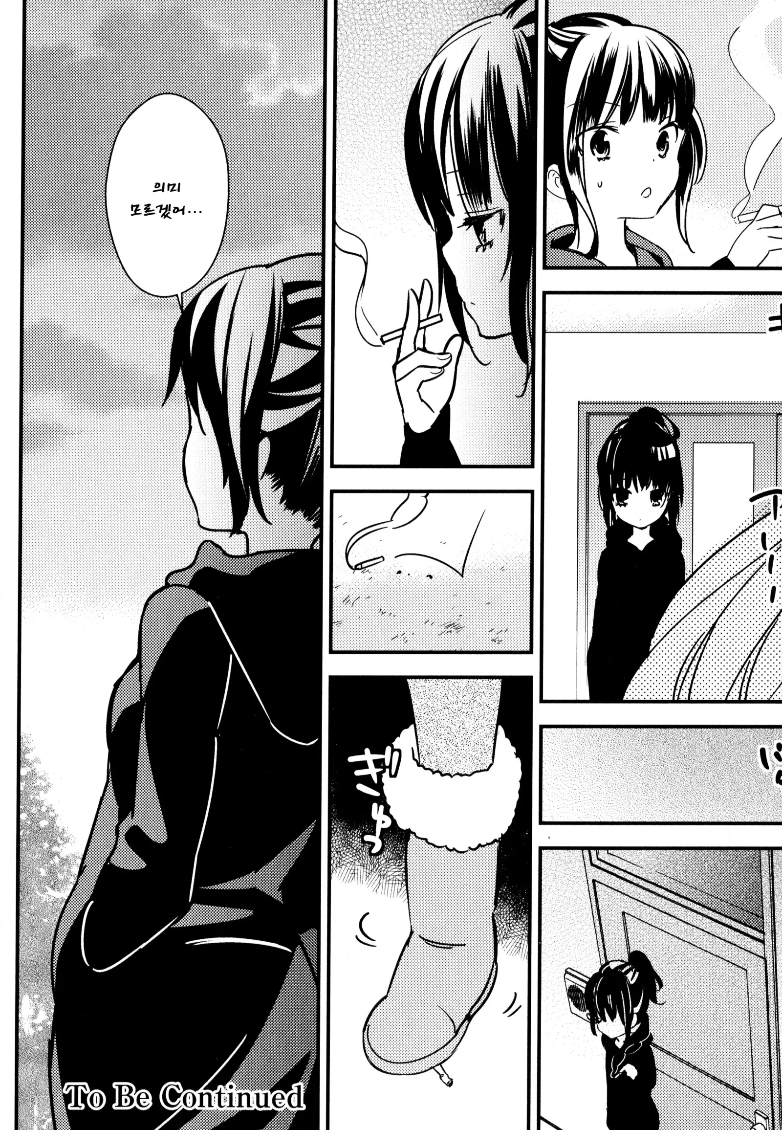 Dorodoro to Koi Ch. 1-7