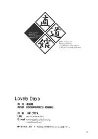 (C74) [Chokudoukan (Hormone Koijirou, Marcy Dog)] Lovely Days (ToHeart2 AnotherDays)