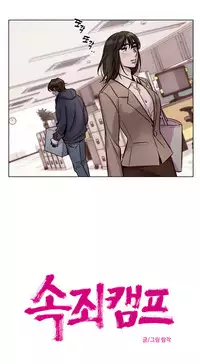 [Ramjak] Atonement Camp Ch.0-54 (Chinese)