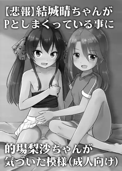 [Nisiarea (Syouwaru)] Momokajiru Arisujiru Momoka & Arisu Soushuuhen 2 (THE IDOLM@STER CINDERELLA GIRLS) [Digital]