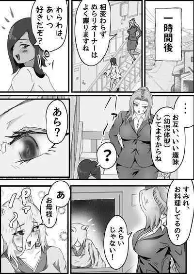 Dosukebe Kemomimi Sansedai ni Sakusei Sareta Hanashi.