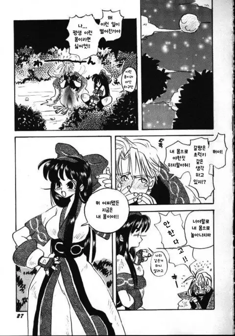 Ore no Te, Hadairo, Tada no Te demo Ore no Mono