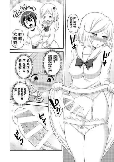 [Soramune (Yuzu Ramune)] Futanari Roshutsu JK desu ga? 7 [Chinese] [决斗者个人汉化] [Digital]