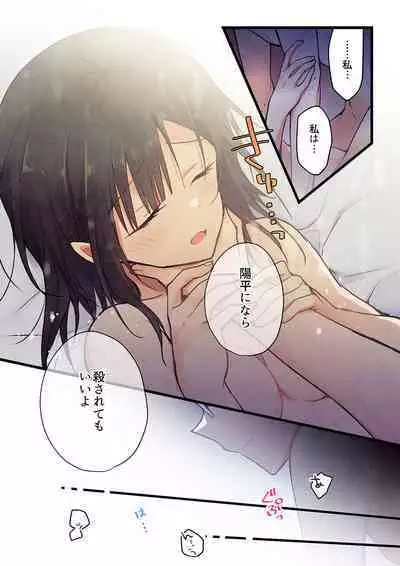 Kimi ga Sore o Ai to Yonde mo - Even if you call it love 30