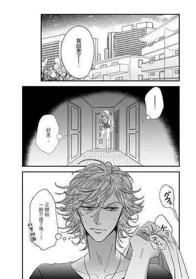 [Tsurusawa Tsutako] Niizuma-kun to Arao-kun Okawari | 新妻君与新夫君 再来一份 Ch. 01 - 06(上+下) [Chinese] [冒险者公会]