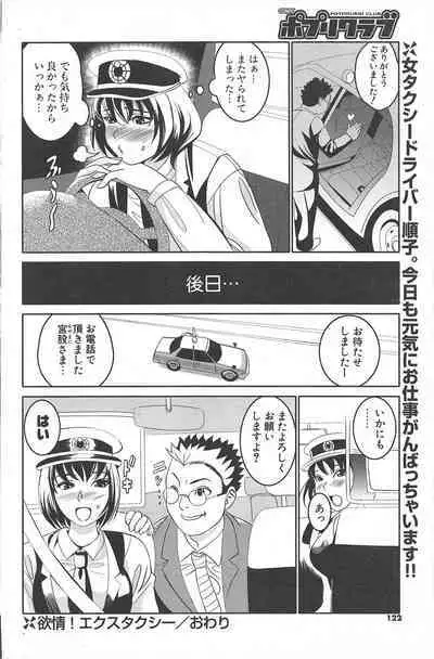 Comic Potpourri Club 2005-02