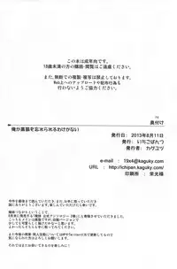 (C84) [Ichigo Pants (Kaguyudu)] Ore ga Kuroneko wo Wasurerareru Wake ga Nai (Ore no Imouto ga Konna ni Kawaii Wake ga Nai)