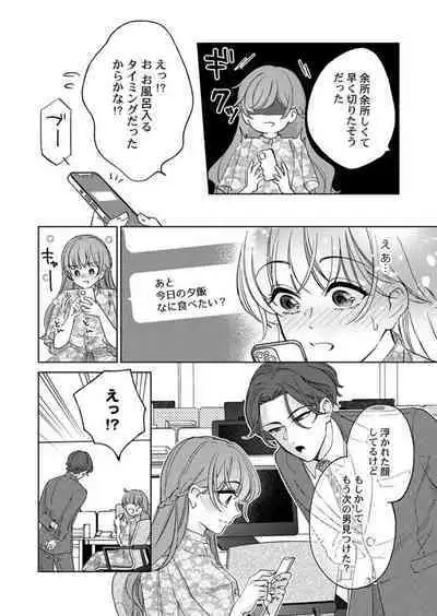 [Nako] Shu 7-kai Yaritai Otoko. ~ Dekiai Joushi no Zetsurin Routine 1-2