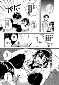 (COMIC1☆14) [squeezecandyheaven (Ichihaya)] Imouto wa Genius [Chinese] [脸肿汉化组]