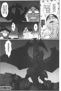 [Combat Ecchu] Hime to Dragon - Princess & Dragon | 姬與淫猥惡龍 [Chinese]