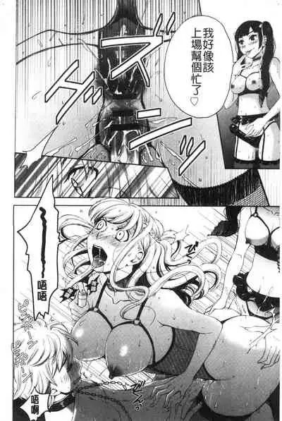 [Gotoh Akira] 21-ji no Onna ~Camera no Mae no Mesuinu~ 2 | 21時之女 ~鏡頭前的牝犬~ 2 [Chinese]