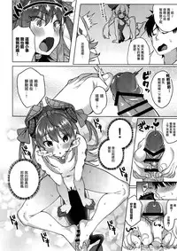 (COMIC1☆11) [Konoshiro Shinko (Karasuma Yayoi, Yamagara Tasuku)] Senketsu Sokugi Majou (Fate/Grand Order) [Chinese] [女子力研究X无毒汉化组]