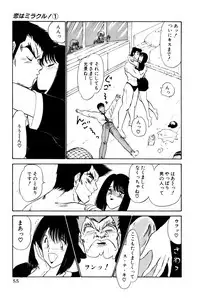 [Amamiya Jun] Koi wa Miracle! v01