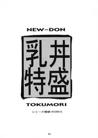 (C77) [DEROLIAN (Shark Yaminabe)] Chichi Donburi Tokumori (Queen's Blade)