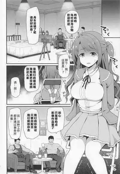 [Haniya (Hanini)] Kankin Idol (THE IDOLM@STER CINDERELLA GIRLS)[386歪汉化]