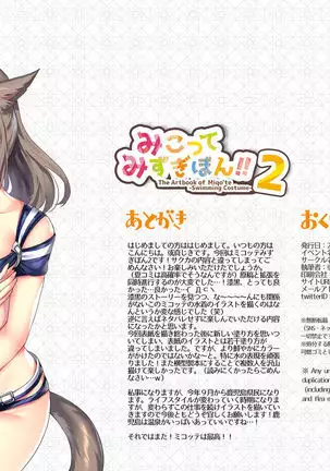 Miqo'te Mizugi Bon 2!!