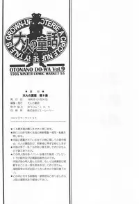 Otonano Do-wa Vol. 9