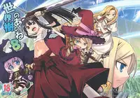 (SC42) [Kazeuma (Minami Star)] Sekaiju no Anone 8 (Etrian Odyssey II)