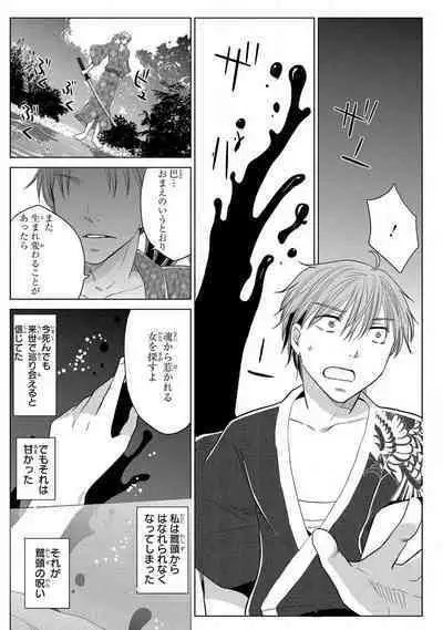 [Touma Nao] Nyotaika Gokudou ~Zetsurin Waka ni Yajuu no youni Semerarete~ 1-5