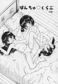 [Manno Rikyu] Panchu Club