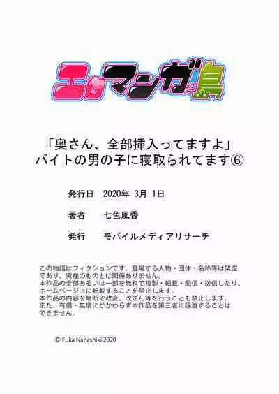 "Okusan, Zenbu Haitte masu yo" Baito no Otokonoko ni Netorarete masu 01-12