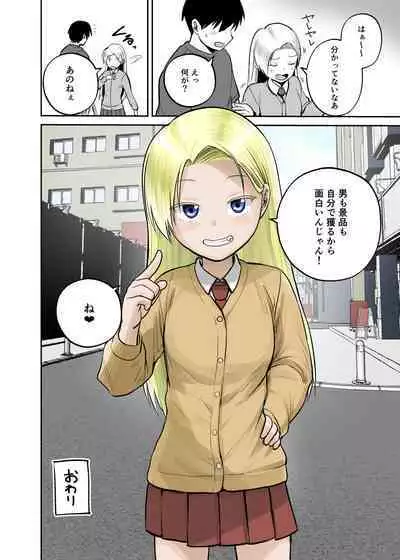 ゲーセン女子に誘われて