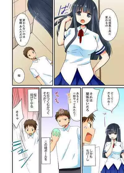 Yarechau mirakuru bōru de konna ore de mo yoyū de ecchi shite mita.