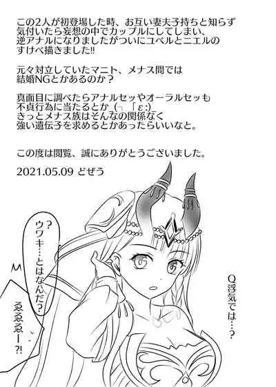 Futanari Menace Zokuchou ni Gyaku Anal sareru Manito Zokuchou no Ohanashi.